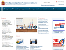 Tablet Screenshot of octobdonland.ru